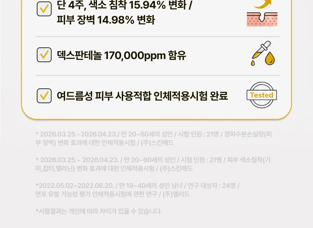 [색소침착 진정크림] 덱스판테놀17만ppm 장벽크림 상세페이지 2